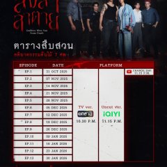 Goddess Bless You from Death Thai Drama photo