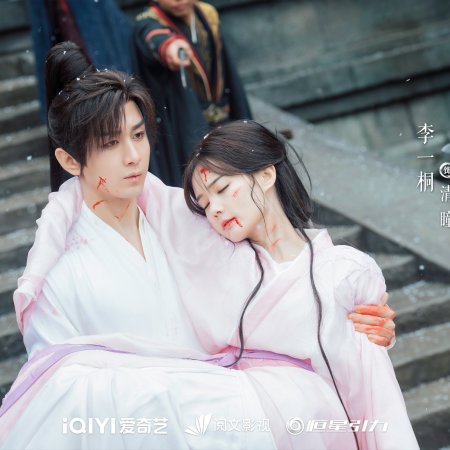 Sword and Beloved (2025)