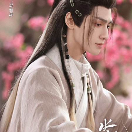 Whispers of Fate (2025)