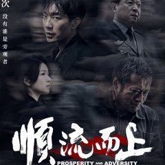 Prosperity and Adversity Chinese Movie photo