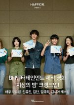 Night on Earth Korean Movie(0000) photo