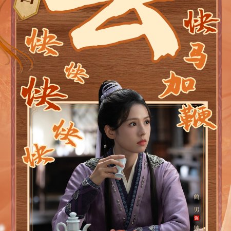 Love and Crown (2025)