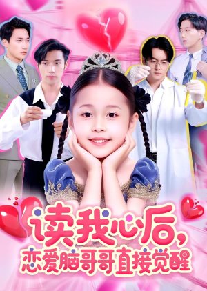 Du Wo Xin Hou, Lian Ai Nao Ge Ge Zhi Jie Jue Xing (2025) poster