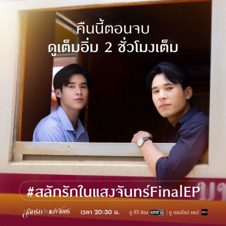 Love in the Moonlight (2025)