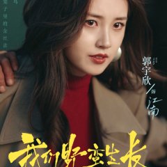 All Things Grow Chinese Drama(2025) photo