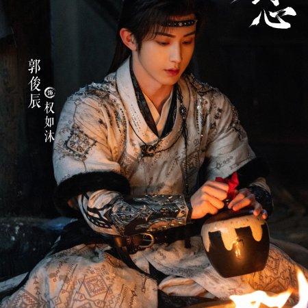 Sword and Beloved (2025)