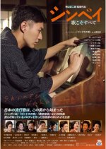 Shinpei: Uta Koso Subete Japanese Movie(2024) photo