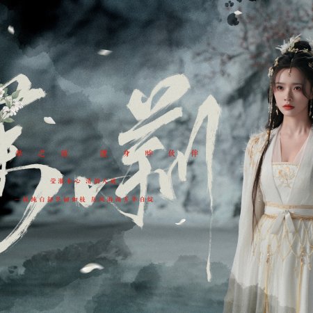 Whispers of Fate (2025)