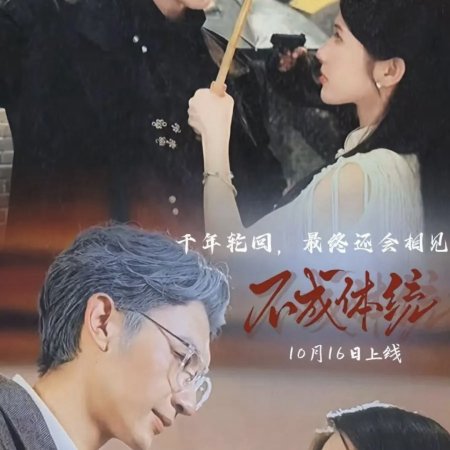 The Unconventional Fate (2025)