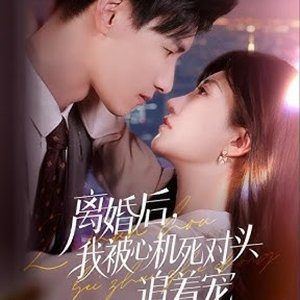 Li Hun Hou, Wo Bei Xin Ji Si Dui Tou Zhui Zhe Chong (2025)