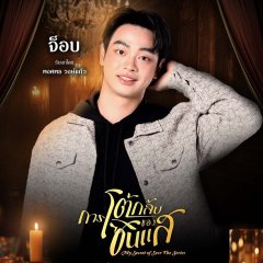 My Secret of Seer Thai Drama(2025) photo