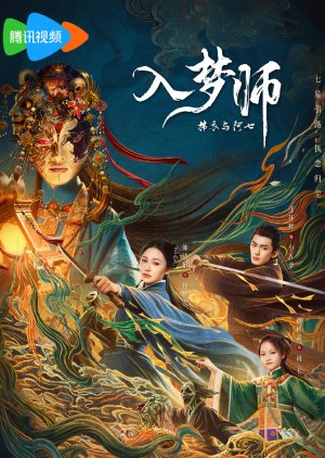 The Dreamwalker poster