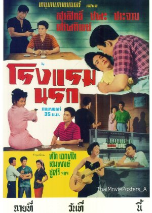 Country Hotel (1957) poster