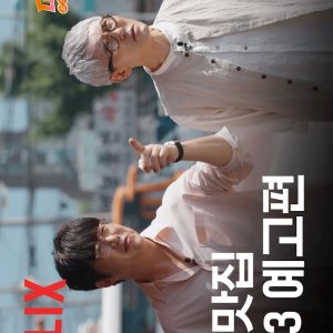 K-Foodie Meets J-Foodie Season 3 (2025)