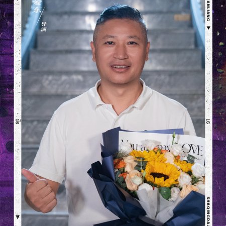 Qi Ben Shan Liang ()