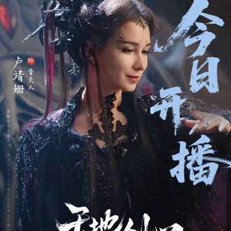 Sword and Beloved (2025)