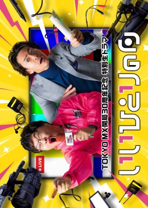 Ii Hitori no Hi (2025) poster