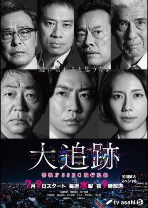 The Big Chase: Tokyo SSBC Files (2025) poster