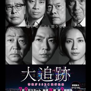 The Big Chase: Tokyo SSBC Files (2025)