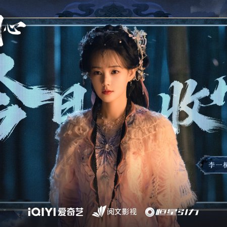 Sword and Beloved (2025)