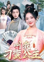 Stubborn Princess Chinese Drama photo