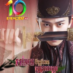 Under the Power Chinese Drama photo