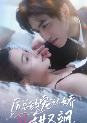 Li Zong De Chong Jiao Jiao Tian You Sa (2023) poster
