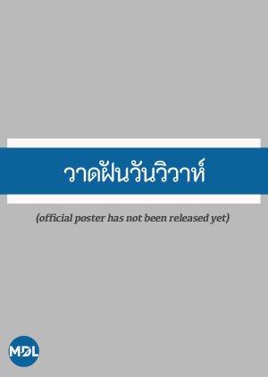 Wat Fan Wan Wiwa (0000) poster