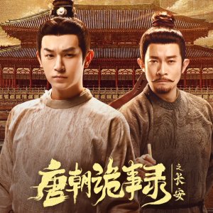 Strange Tales of Tang Dynasty 3: To Changan (2025)
