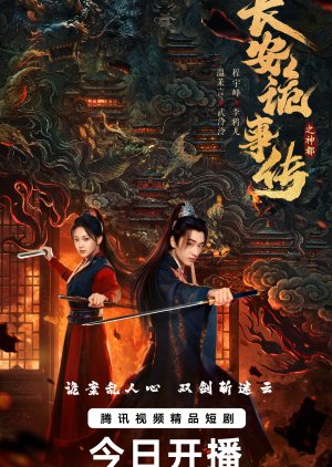 Treacherous Cases in Shendu (2025) poster