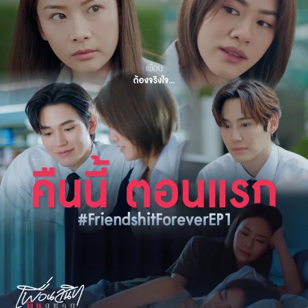 Friendshit Forever (2025)