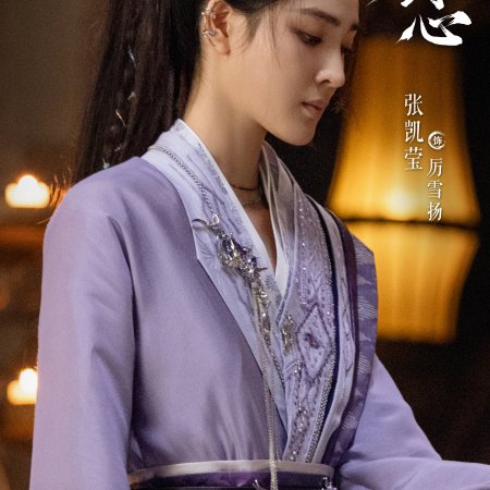 Sword and Beloved (2025)