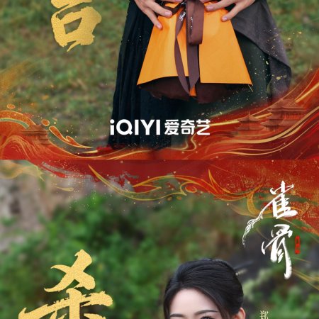 Key to the Phoenix Heart (2026)