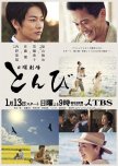 Tonbi japanese drama review