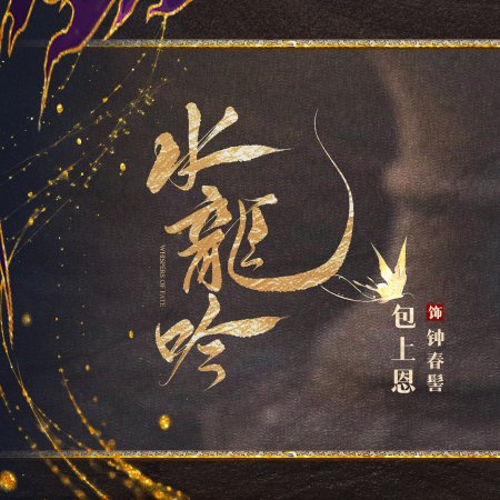 Whispers of Fate (2025)