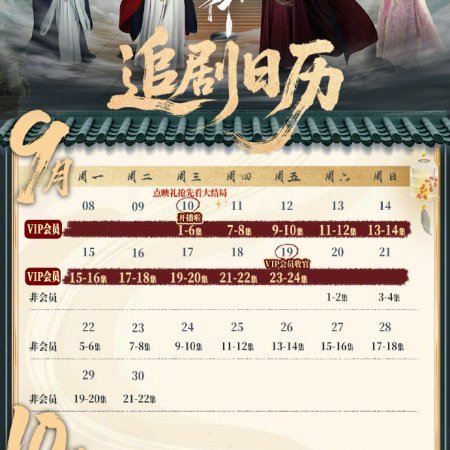 Voyage to Haihun Season 2 (2025)