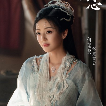 Sword and Beloved (2025)