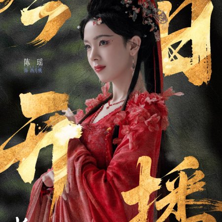 Whispers of Fate (2025)