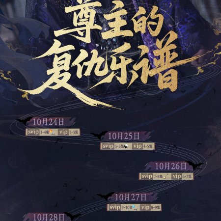 Whispers of Fate (2025)