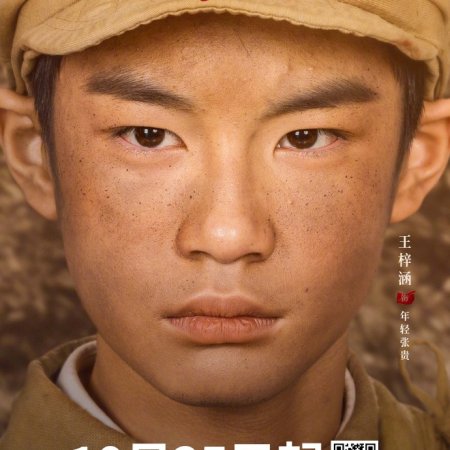 A Journey of Promise and Remembrance (2025)