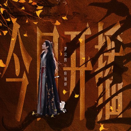 Whispers of Fate (2025)