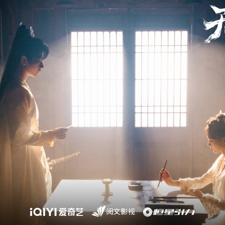 Sword and Beloved (2025)