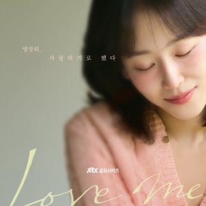 Love Me (2025)