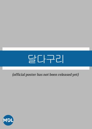 Something Sweet (2025) poster