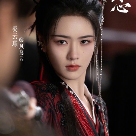 Sword and Beloved (2025)