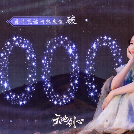 Sword and Beloved (2025)