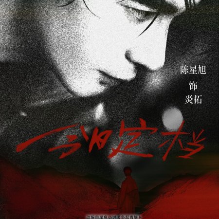 Love on the Turquoise Land (2025)