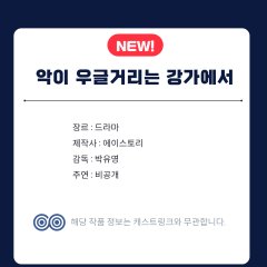 By the River Swarming with Evil Korean Drama photo