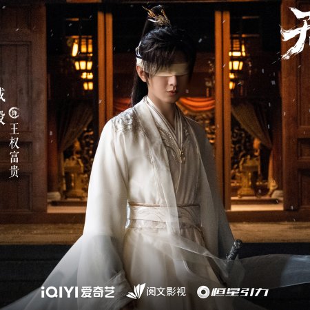 Sword and Beloved (2025)