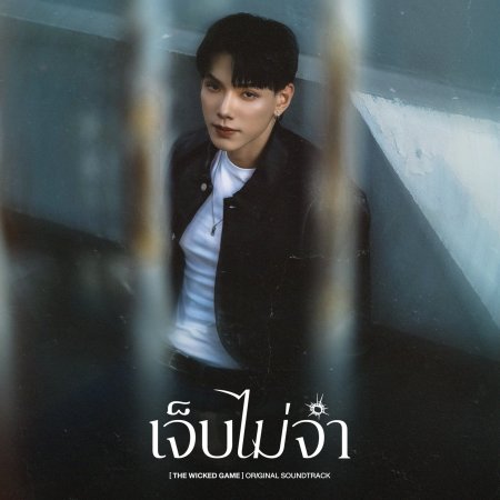 The Wicked Game (2025)